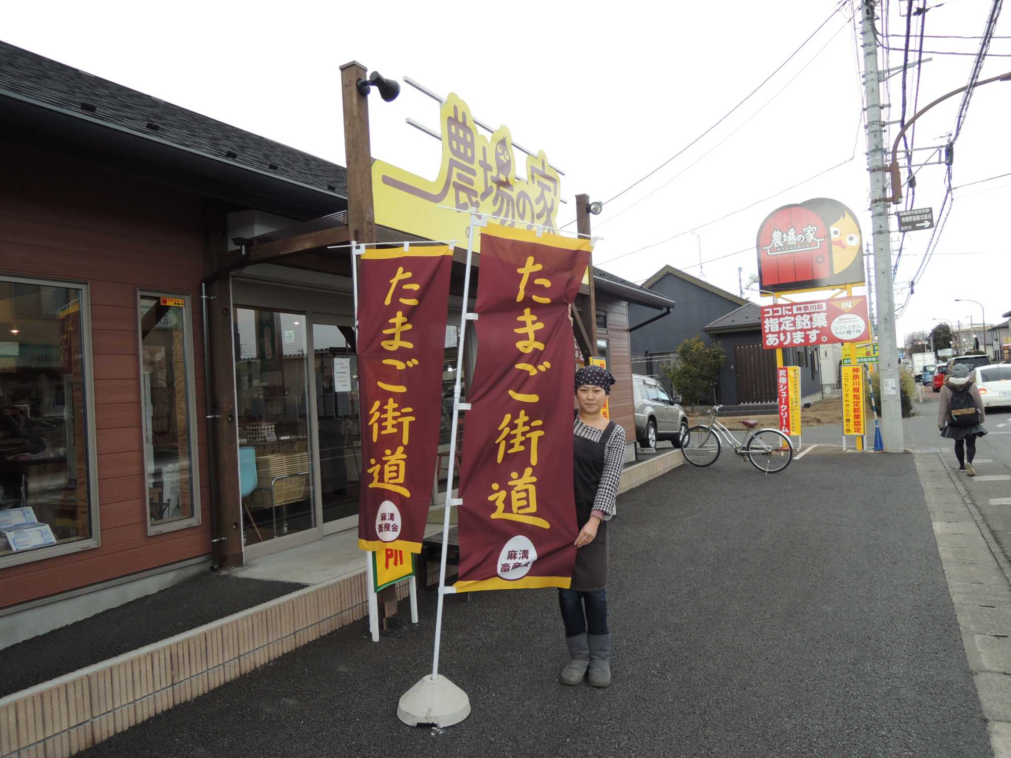 絶品卵が集まる たまご街道 公益社団法人 相模原市観光協会ホームページ いい さがみはら